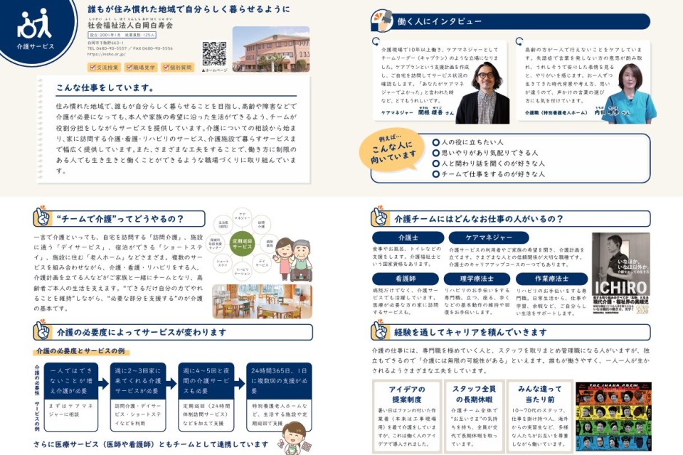 発見たんけん埼玉県　中学生向　10年先のジョブノートに白岡白寿会が掲載されました。